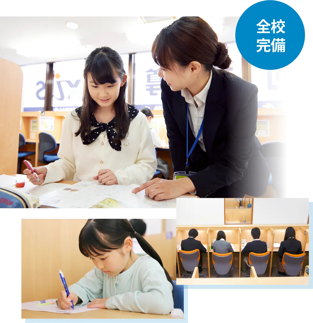 全校完備