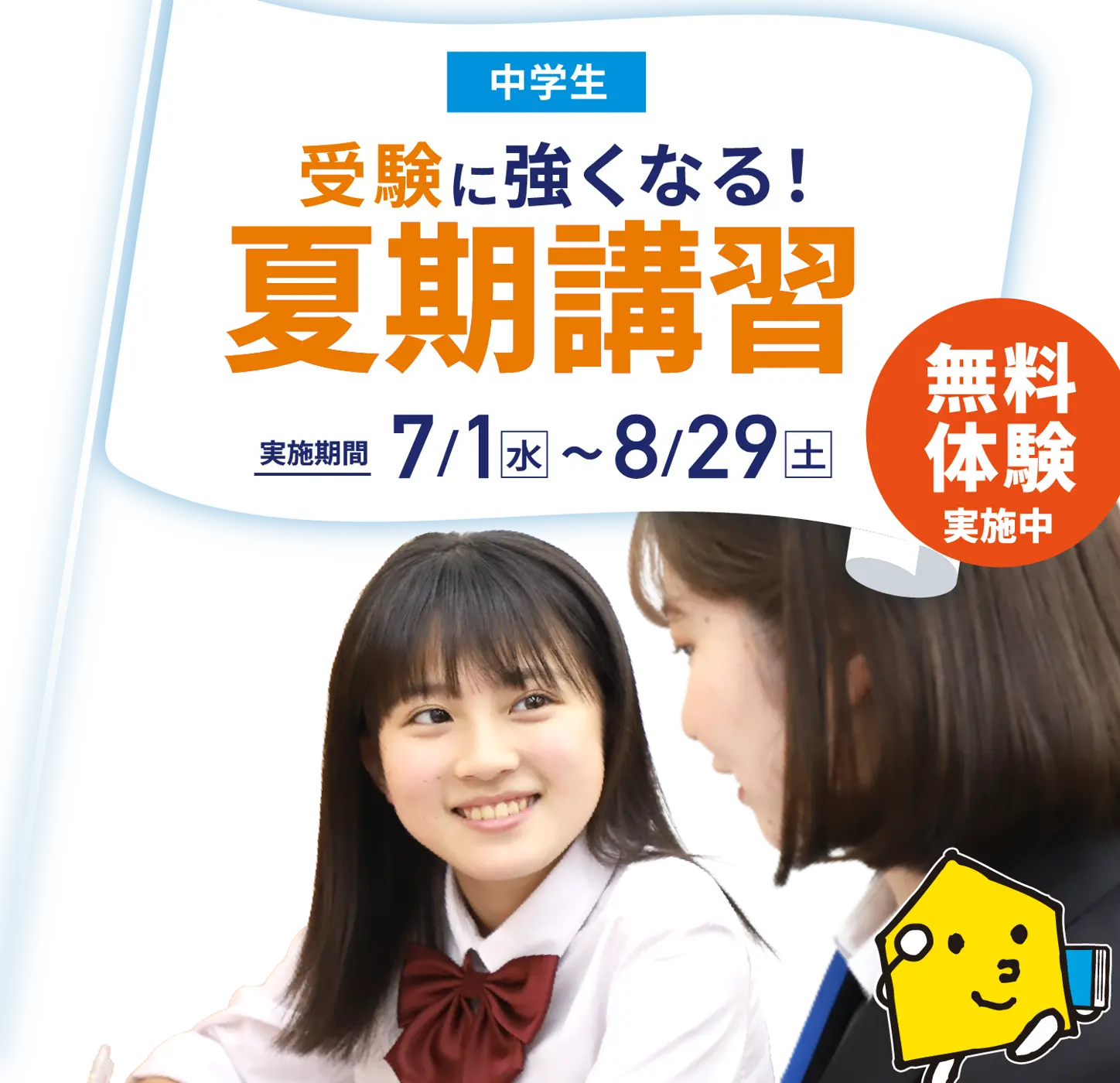 2026年度 中学生の夏期講習