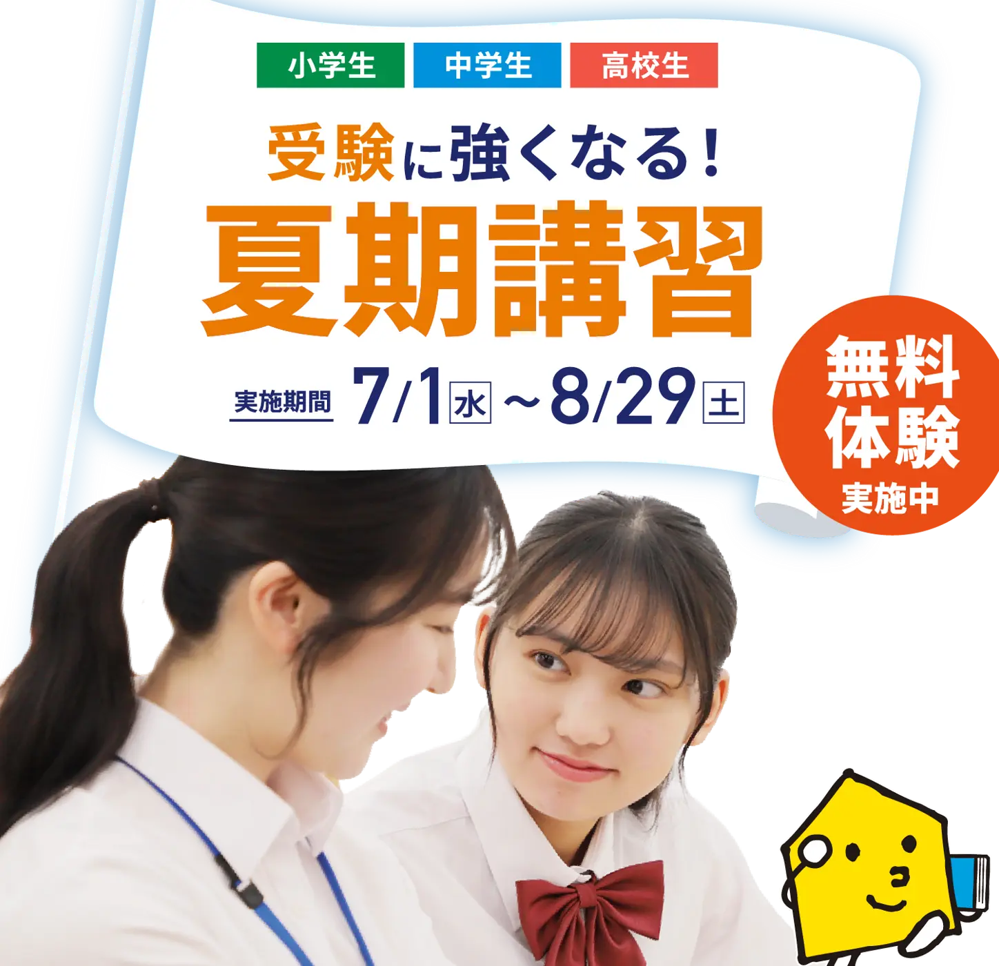 2026年度夏期講習 | 個別指導Axis(アクシス)【小・中・高の個別指導塾】 2026年度夏期講習 | 個別指導Axis(アクシス)【小・中・高の個別指導塾】