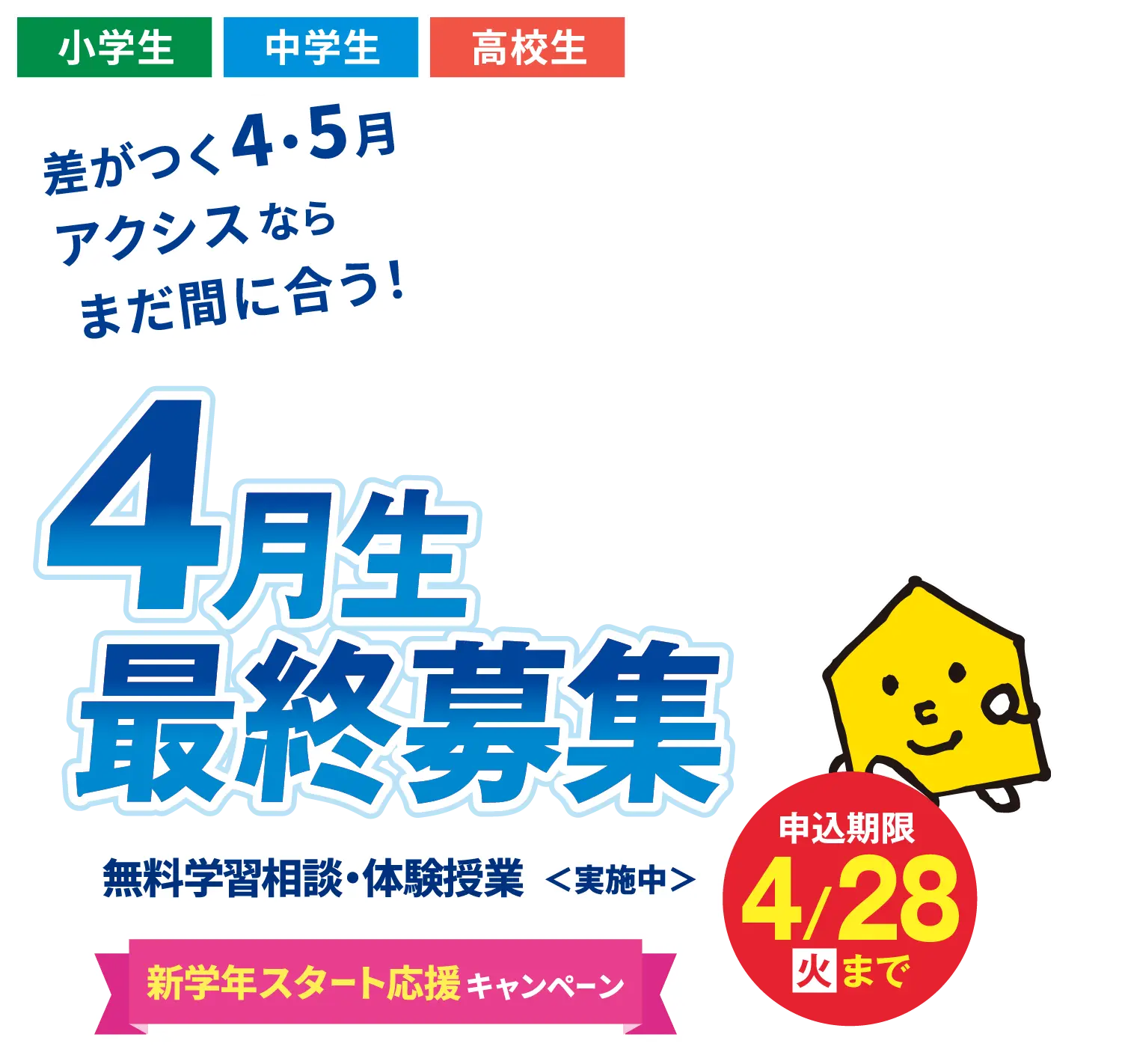 4月の無料体験授業