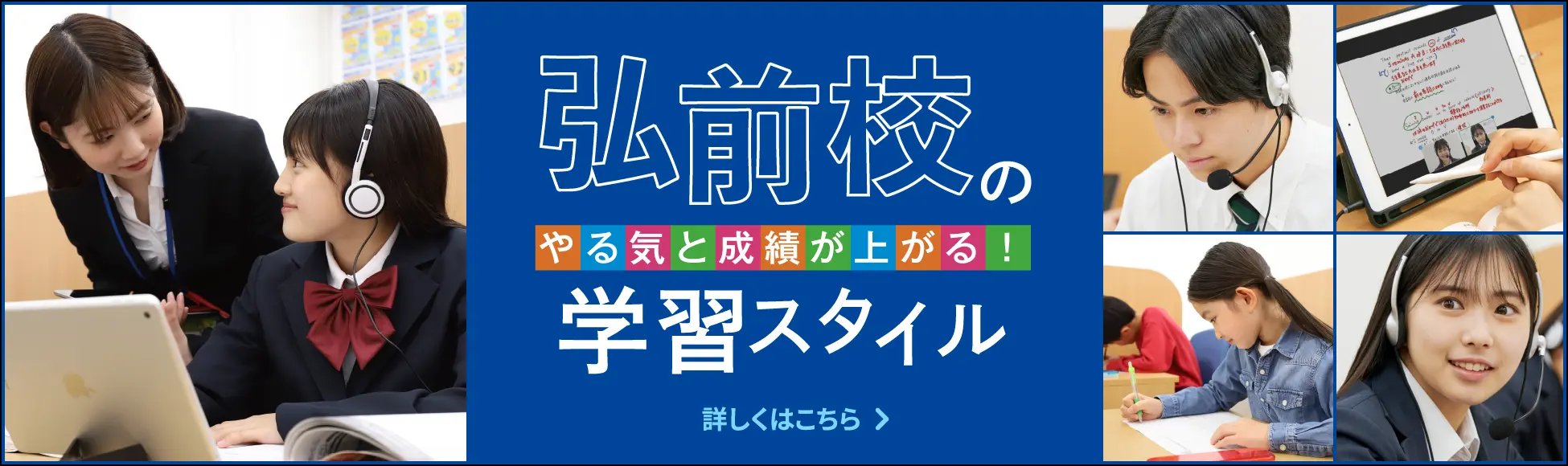 サテライト校の学習スタイル