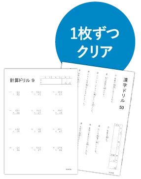 1枚ずつクリア