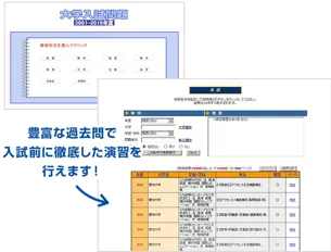 大学入試過去問データベース