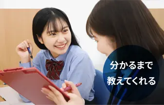 分かるまで教えてくれる