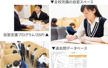 全校完備の自習スペース/自習支援プログラム(SSP)/過去問データベース