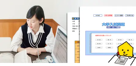 大学入試データベース