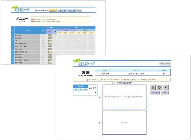 WEB暗記カード