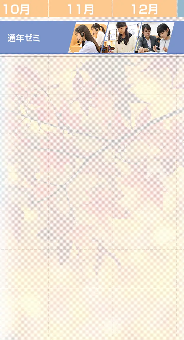 10~12月