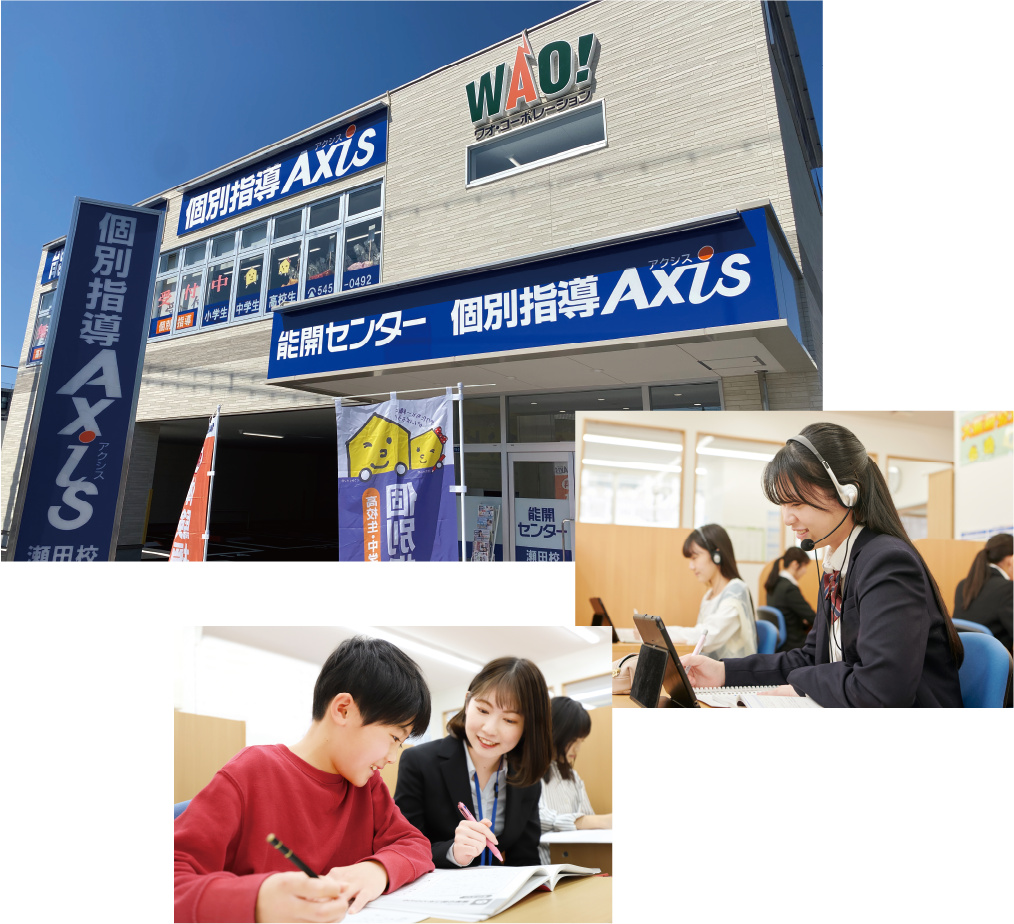 沿革 - 個別指導塾Axis（アクシス）｜小学生・中学生・高校生の