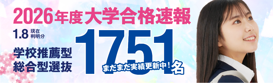 2025年度 合格実績