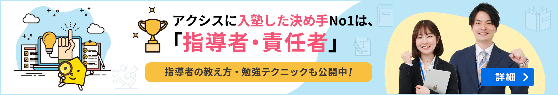 アクシスに入塾した決め手とは？