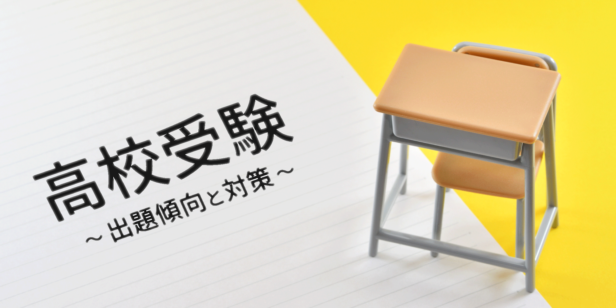 高校受験で差がつく中学社会の勉強法 - 個別指導塾Axis 高校受験で差がつく中学社会の勉強法 - 個別指導塾Axis