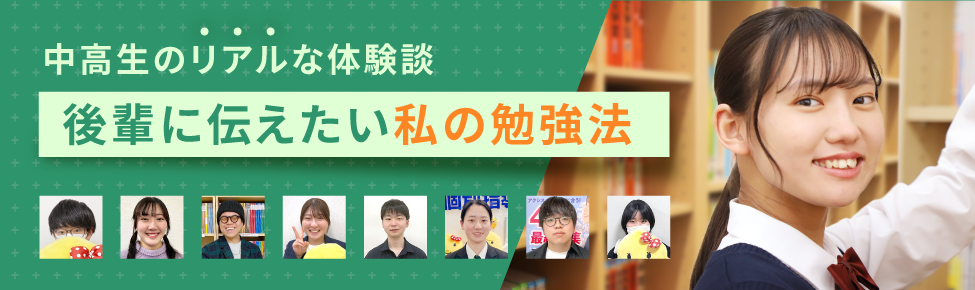 難関大挑戦者へのYELL・合格者インタビュー＆アンケート