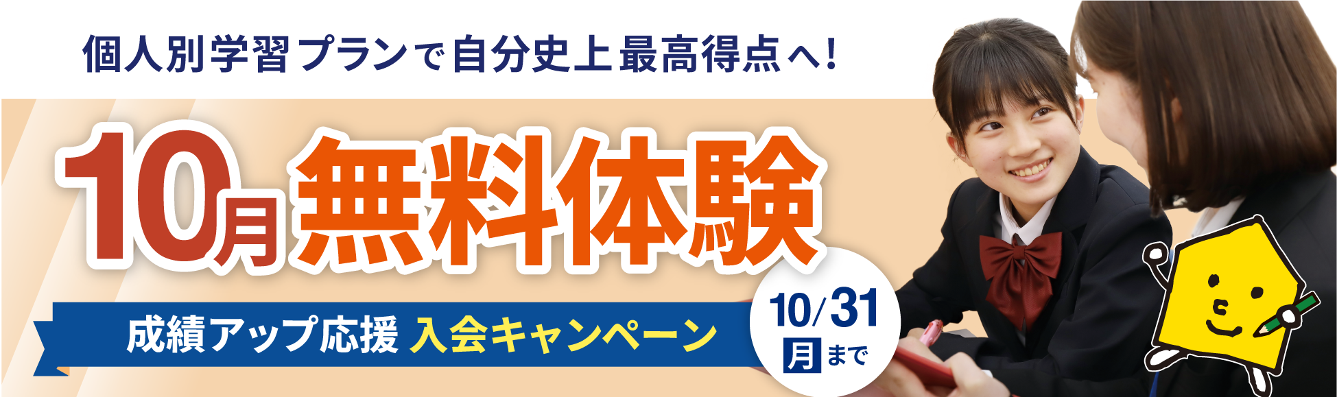 秋の体験授業（無料）