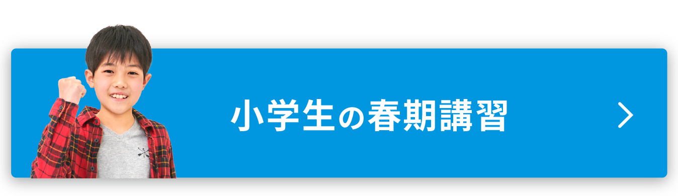 春期講習（個別指導） - 個別指導塾・学習塾なら個別指導塾Axis