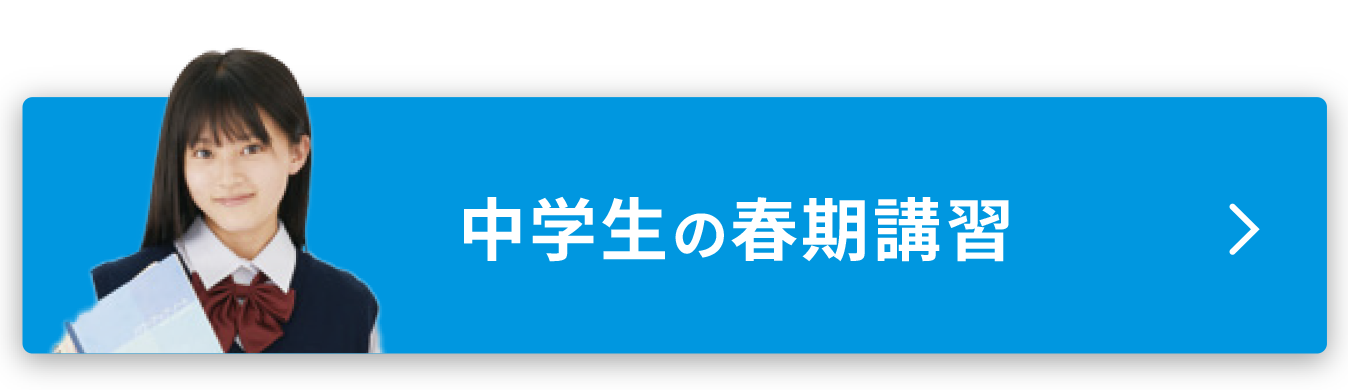 春期講習（個別指導） - 個別指導塾・学習塾なら個別指導塾Axis