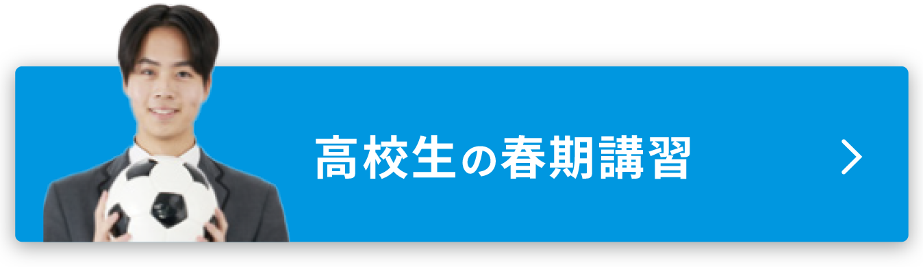 春期講習（個別指導） - 個別指導塾・学習塾なら個別指導塾Axis