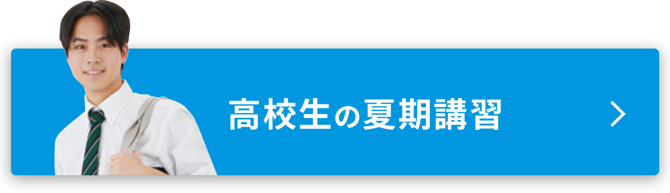小学生の夏期講習 2025年度 - 個別指導塾Axis（アクシス