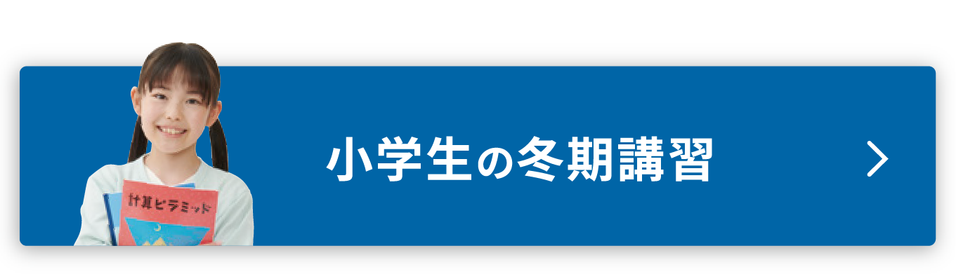2025年度 中学生の冬期講習 - 個別指導塾Axis（アクシス