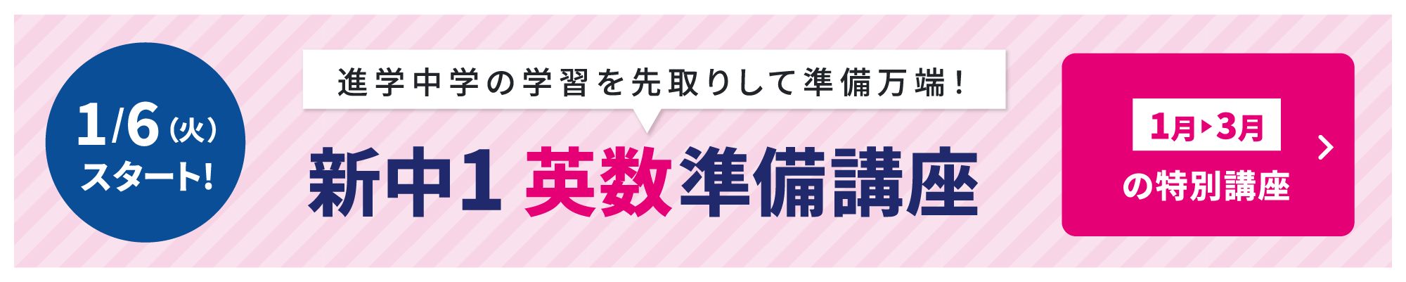 新中1 英数準備講座 2026年1/4（土）スタート