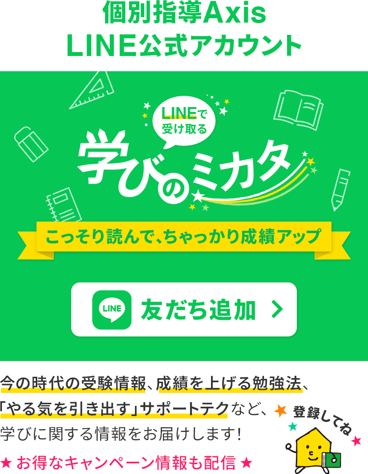総合パンフレットダウンロード - 個別指導塾Axis（アクシス）｜小学生