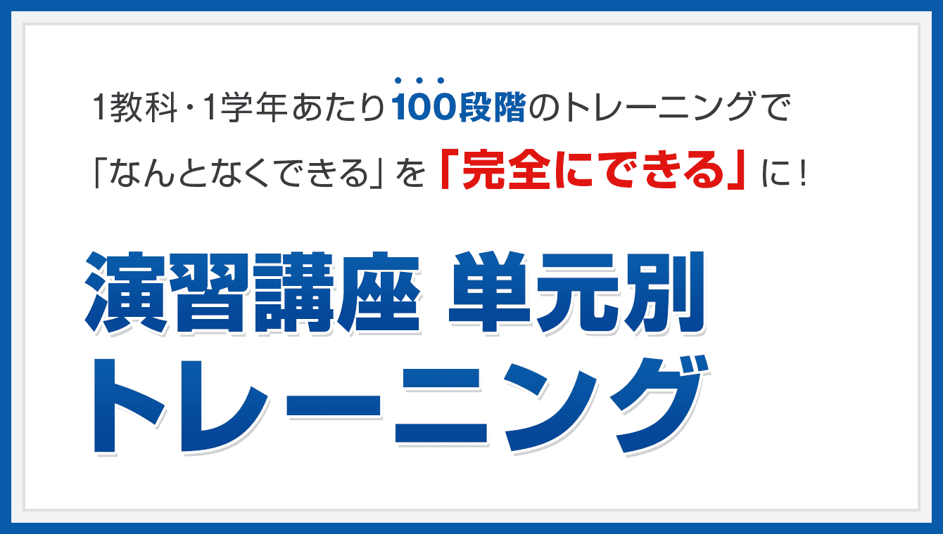 演習講座 単元別トレーニング 個別指導axis