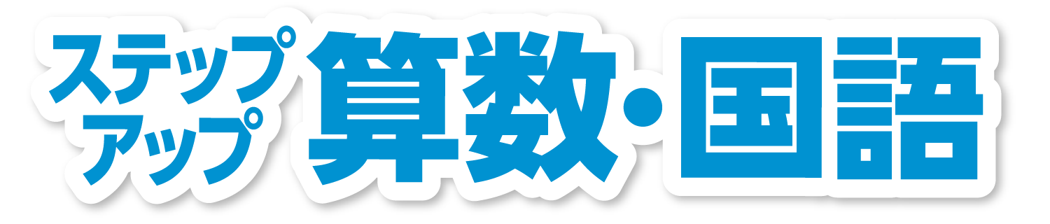 最強塾　小6最レ第2講座 最強塾平常カリキュラムの勉強方法 - 最強塾オフィシャル